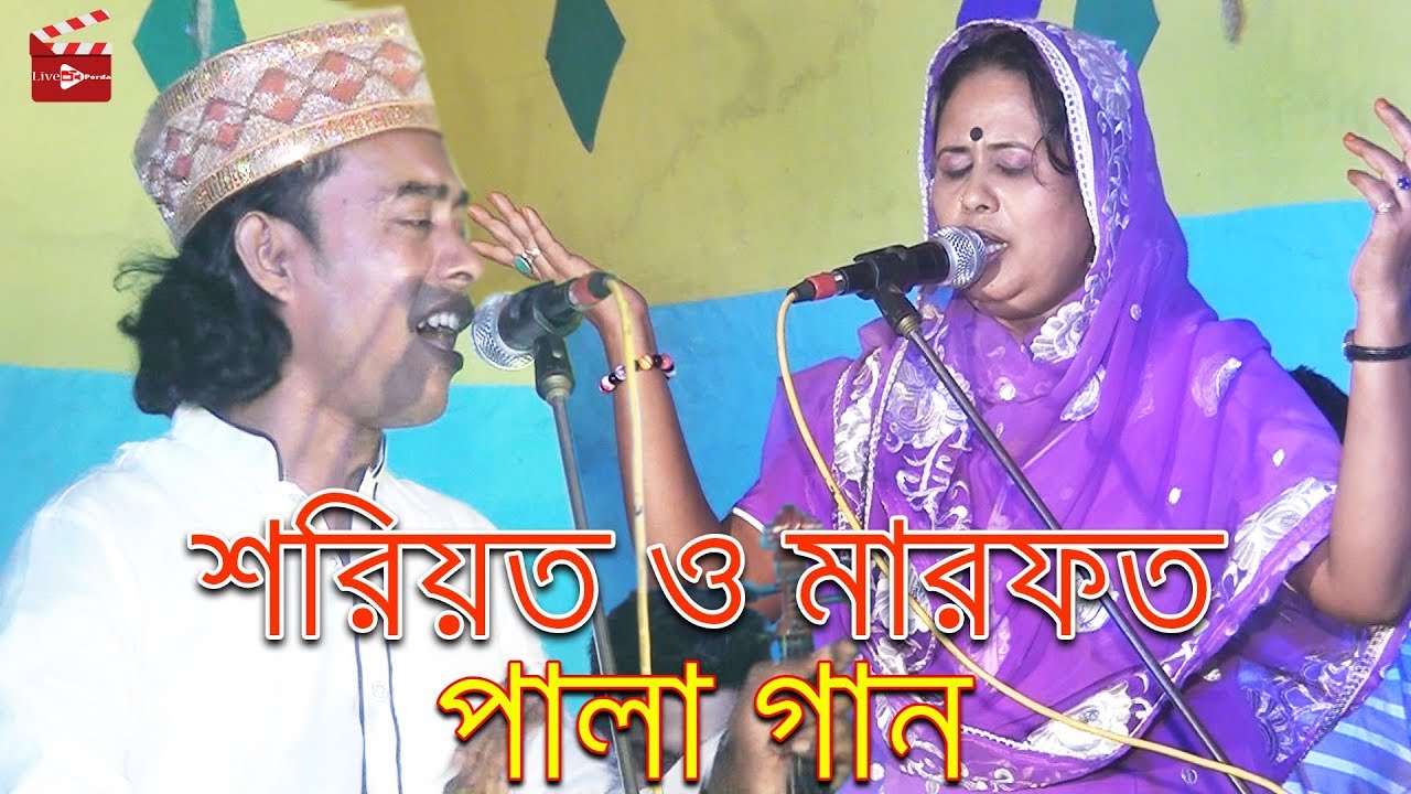 bangla baul song